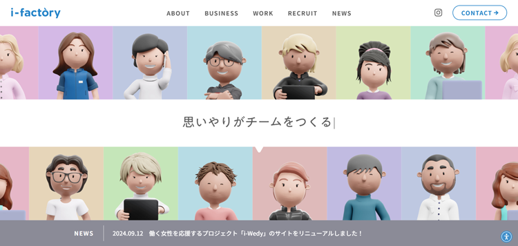 株式会社アイ・ファクトリー-コンサル