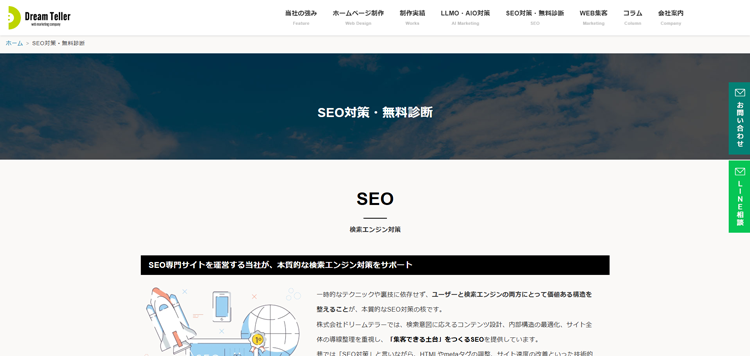 株式会社ドリームテラー-seo