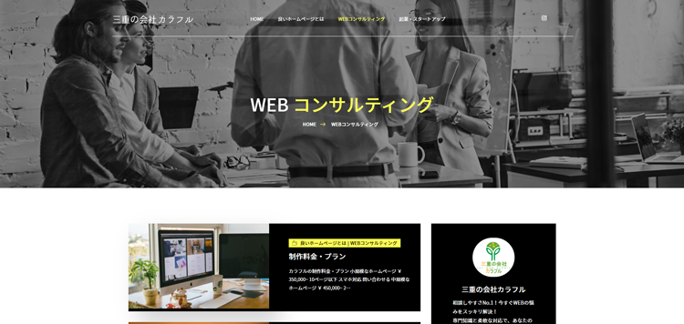株式会社-三重の会社カラフル-コンサル