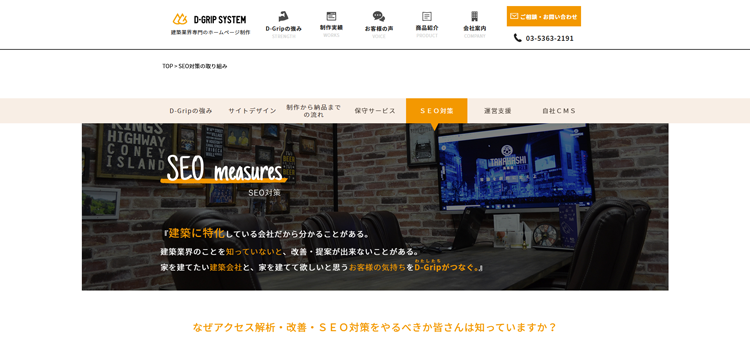 株式会社D-Gripシステム-seo