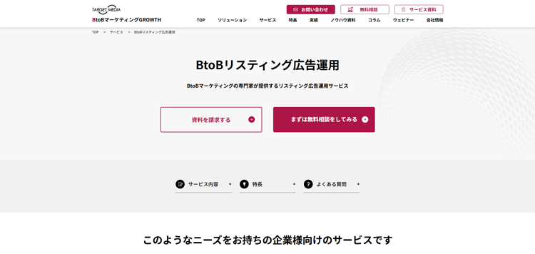 ターゲットメディア株式会社ー広告