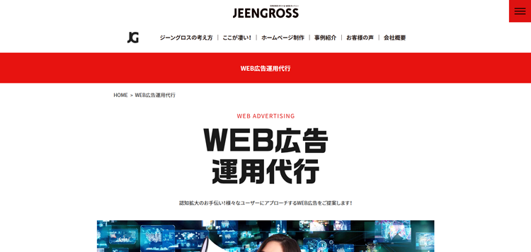 株式会社ジーングロスー広告