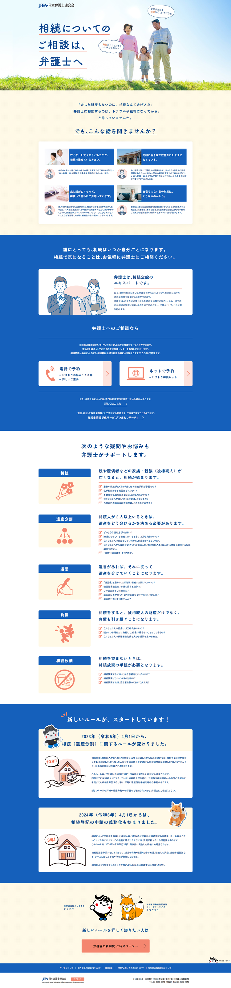 相続のご相談