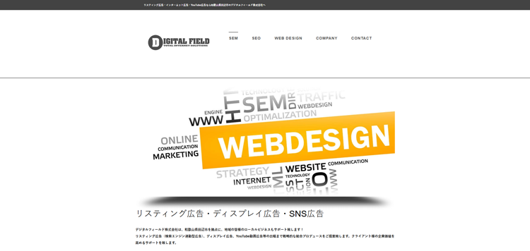 デジタルフィールド株式会社-広告