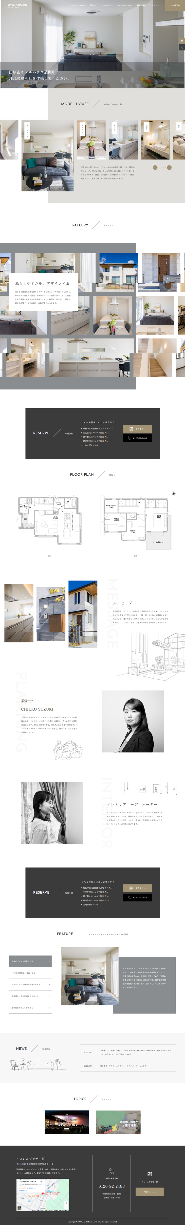 田原市モデルハウス