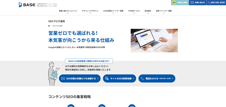 株式会社ベイス-seo