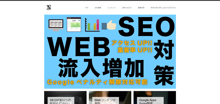 合同会社IntimateNexus-seo
