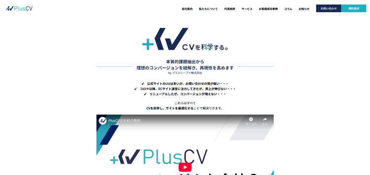 プラスシーブイ株式会社-コンサル