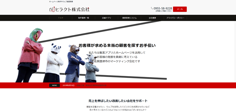 ヒラクト株式会社