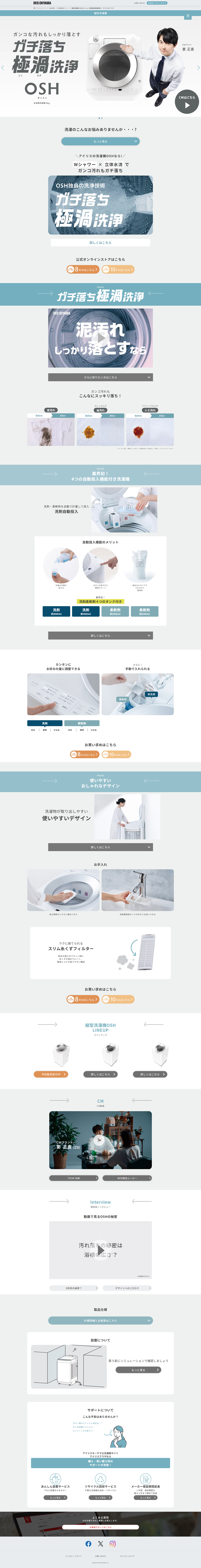 縦型洗濯機-OSH(オッシュ)-洗剤柔軟剤自動投入