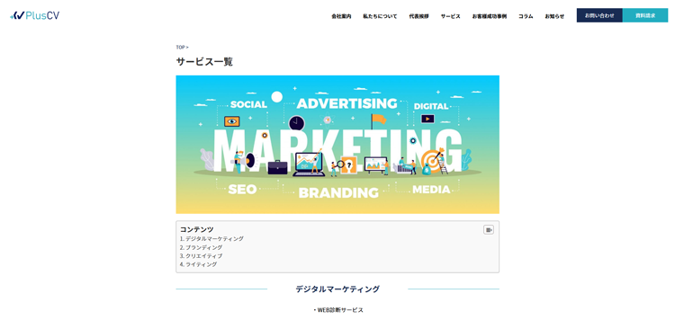 PlusCV株式会社