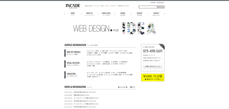 株式会社インケイド-seo