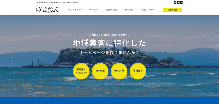 株式会社自給人