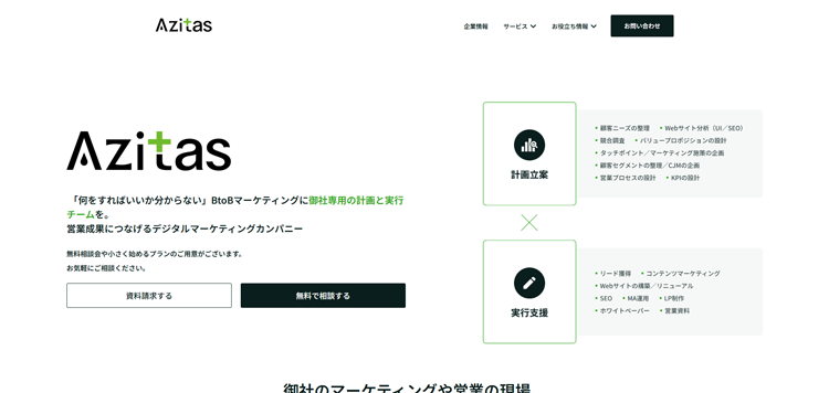 株式会社アジタス