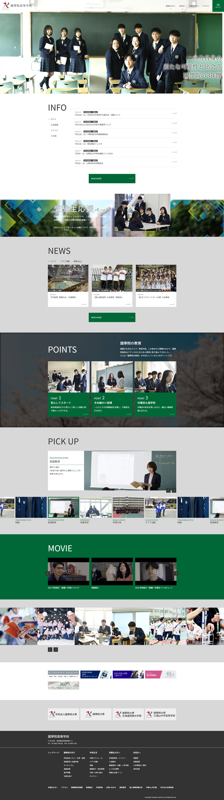 國學院高等学校