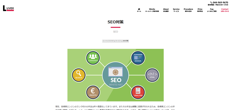 有限会社ルーベックス-seo