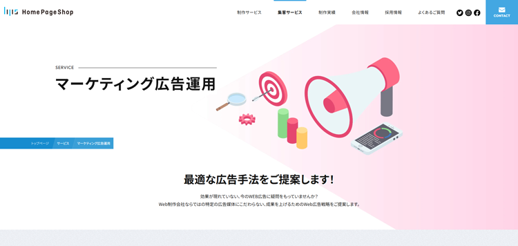 株式会社HomePageShop-広告