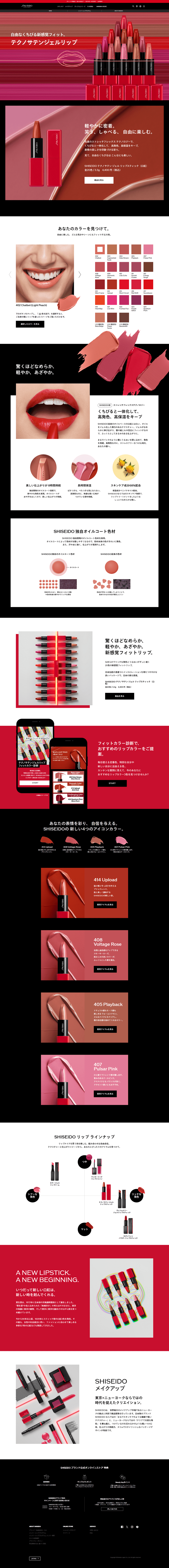 テクノサテンジェルリップ