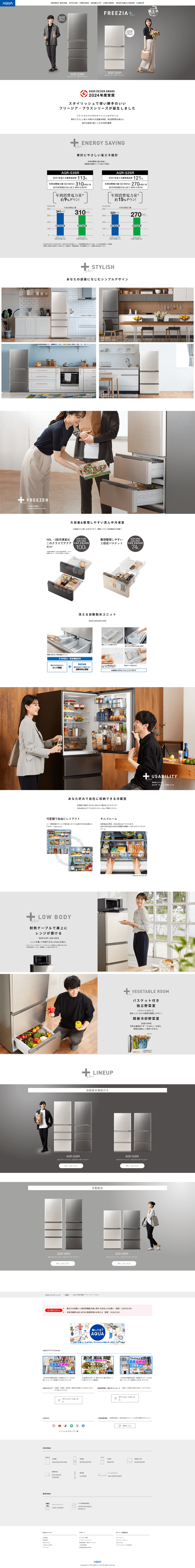 冷凍冷蔵庫「フリージア・プラス」