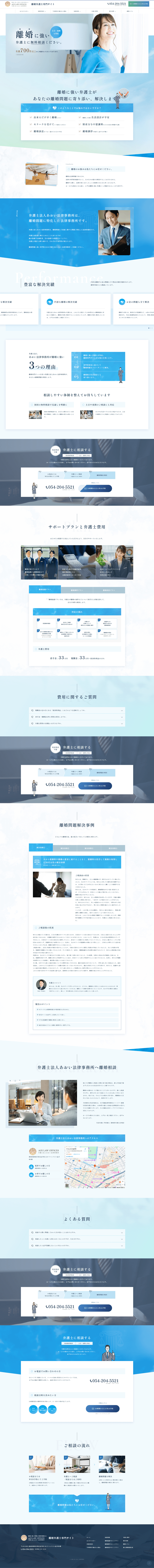 離婚弁護士専門サイト