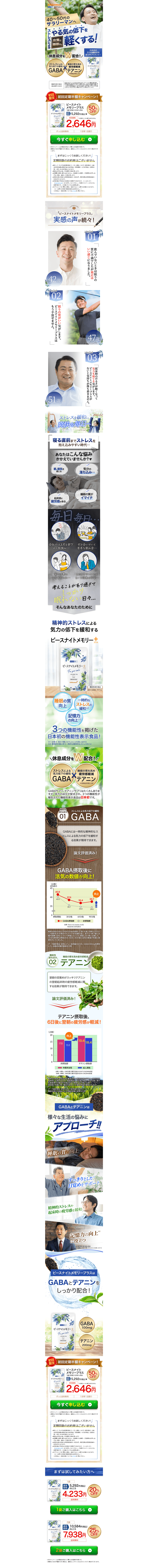 ピースナイトメモリープラス