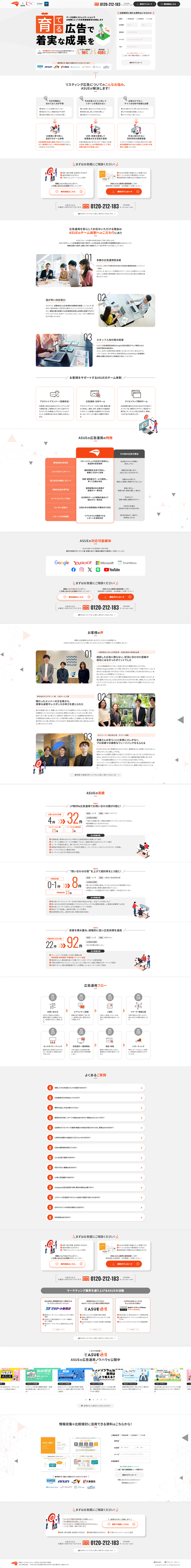 Google・Yahoo!の正規代理店ASUE