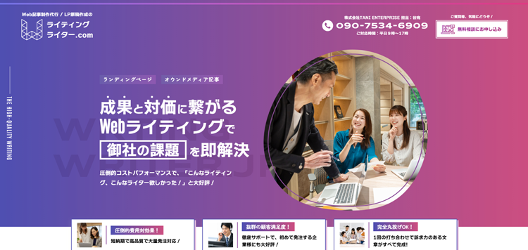 ライティングライター