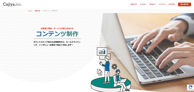 株式会社カジヤ-記事代行