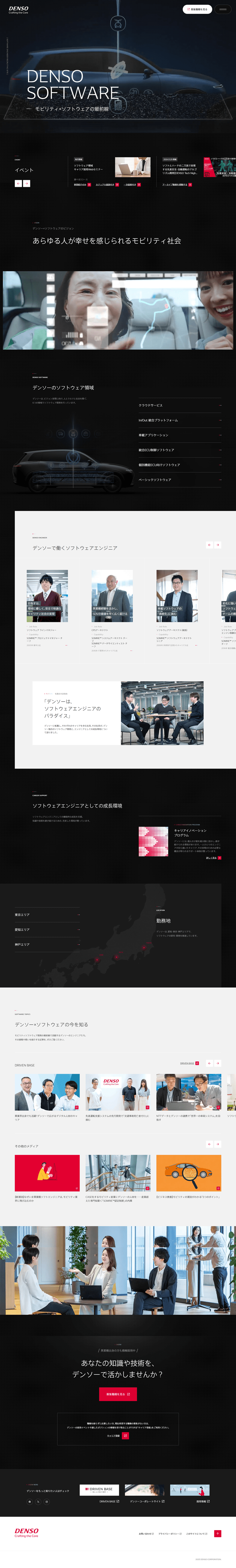 ソフトウェア採用サイト
