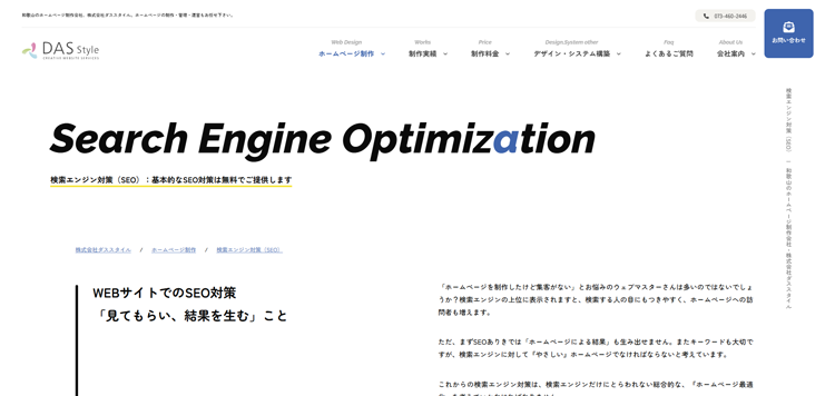 株式会社ダススタイル-seo