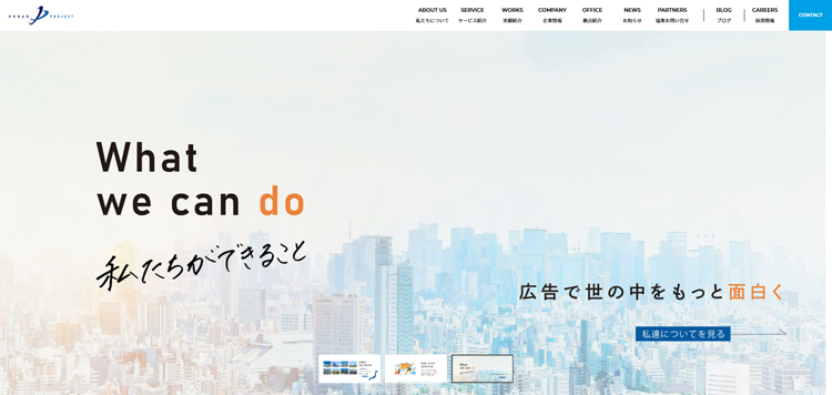 株式会社アーバンプロジェクト-広告