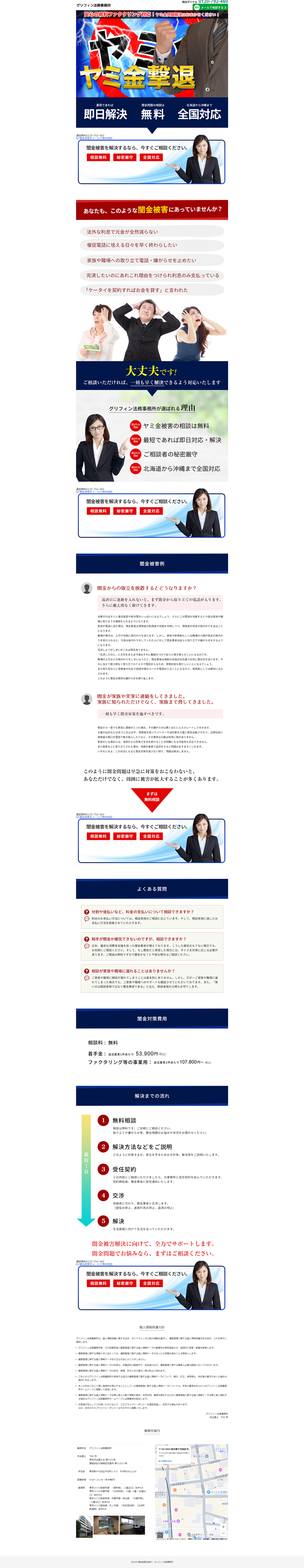 闇金被害を解決！-グリフィン法務事務所