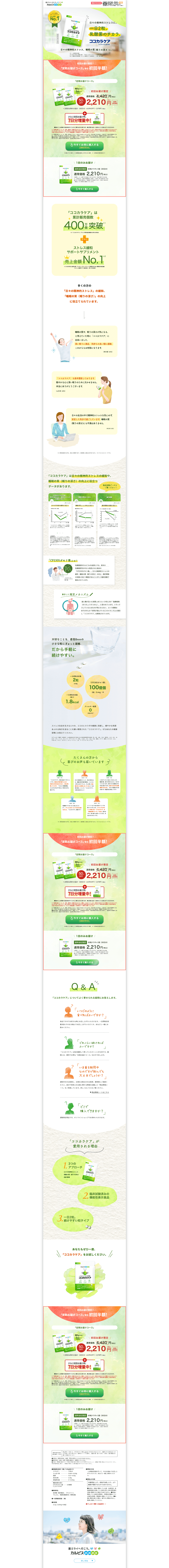 機能性表示食品「ココカラケア」
