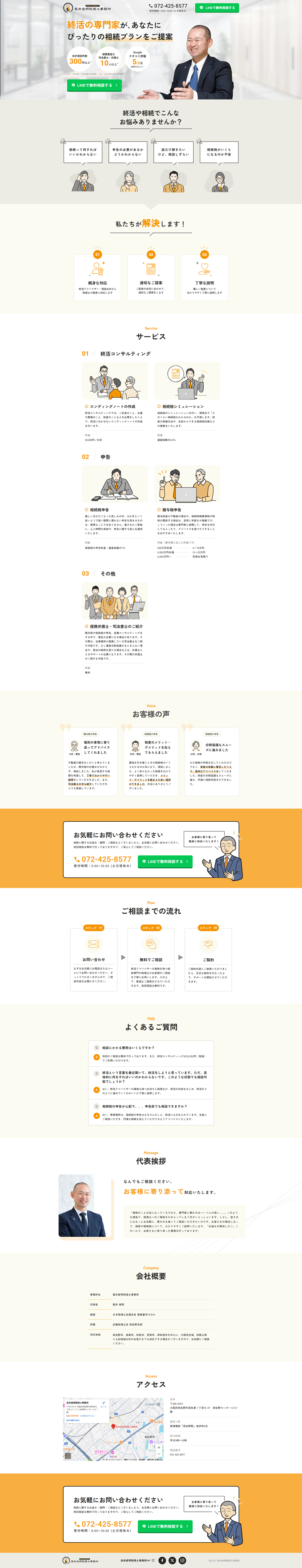税理士事務所サービスサイト