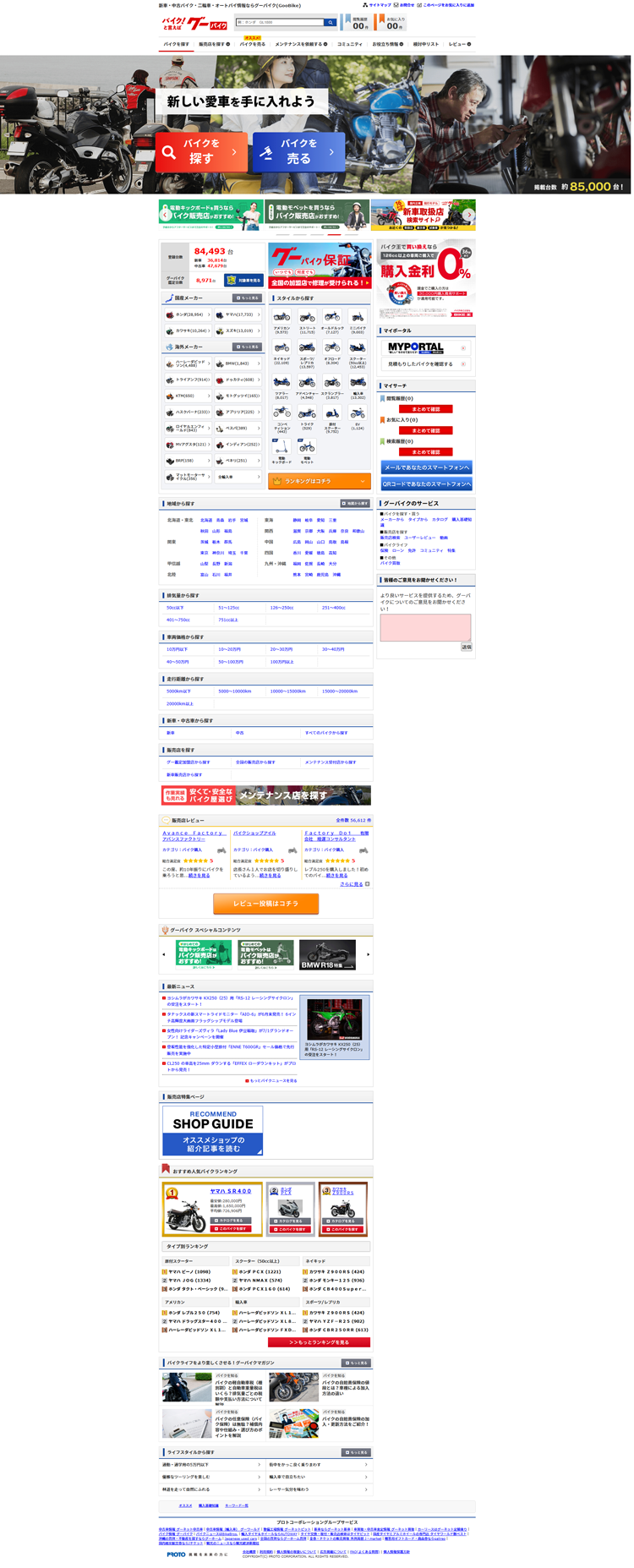 GooBike