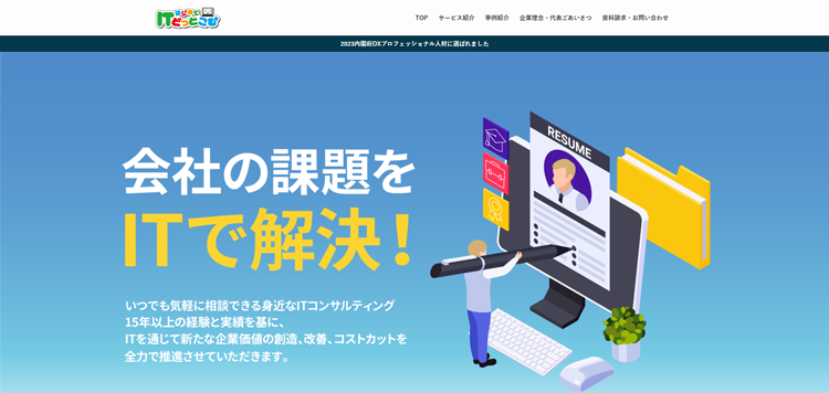 株式会社はじめてITどっとこむ-記事代行
