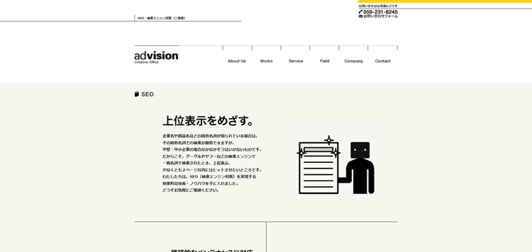 株式会社アド・ビジョン-SEO