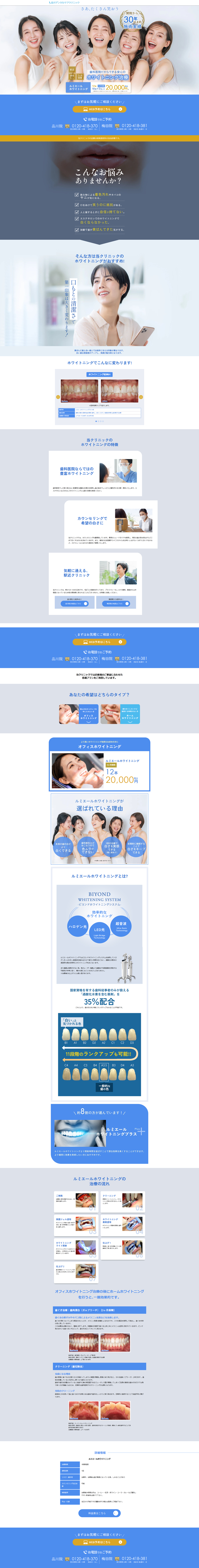 LED＋ハロゲン光で歯を白く安心のホワイトニング