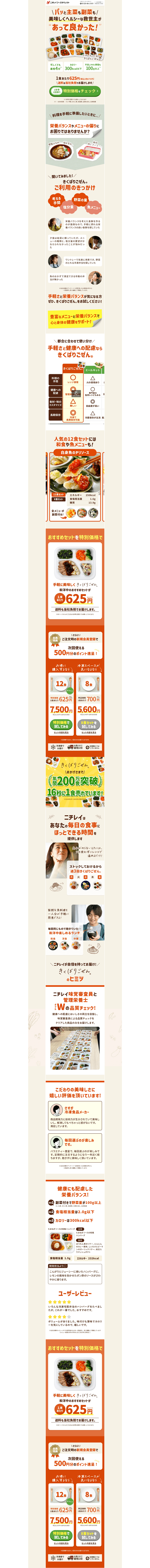 気くばり御膳