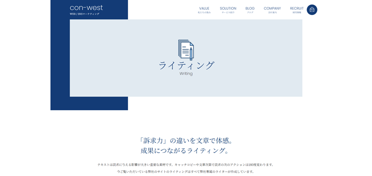 株式会社con-west-記事代行