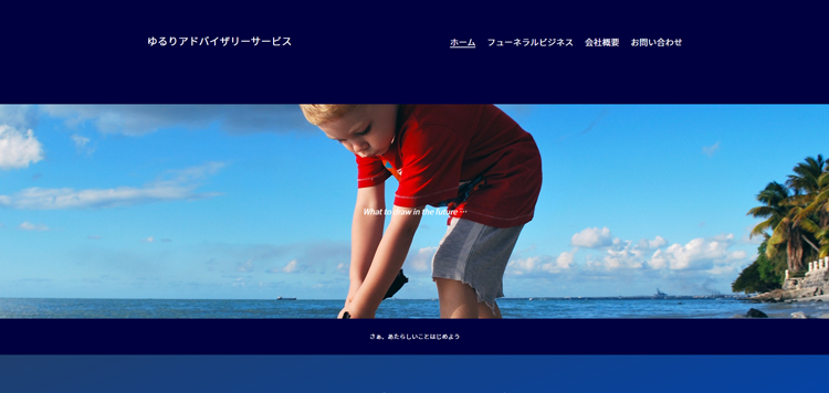 ゆるりアドバイザリーサービス合同会社-seo