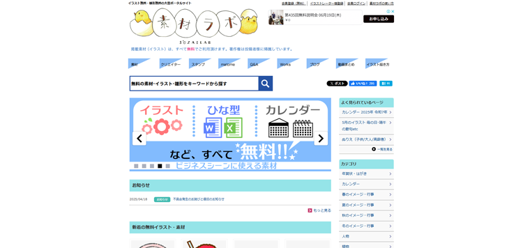素材ラボ