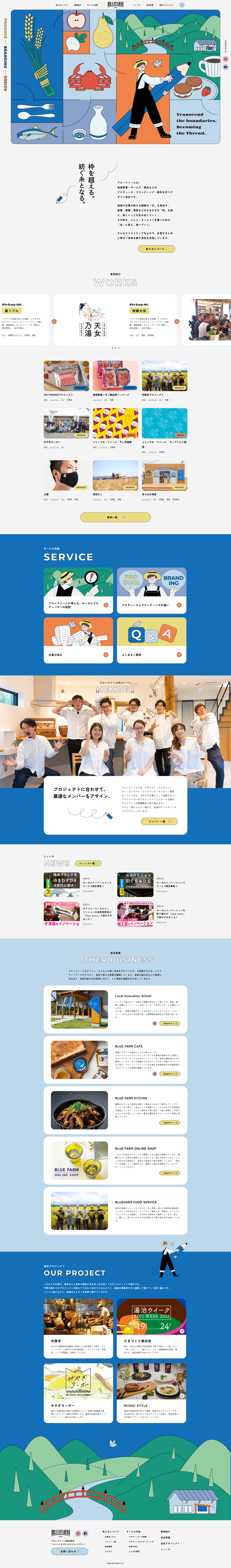 ブルーファーム株式会社