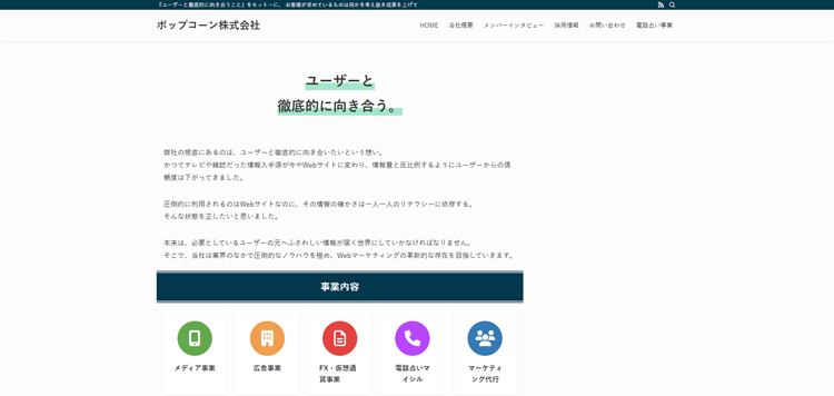ポップコーン株式会社-コンサル