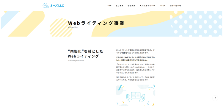 Webライティング事業-オーズ