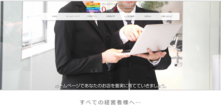 株式会社オフィスサプリメント