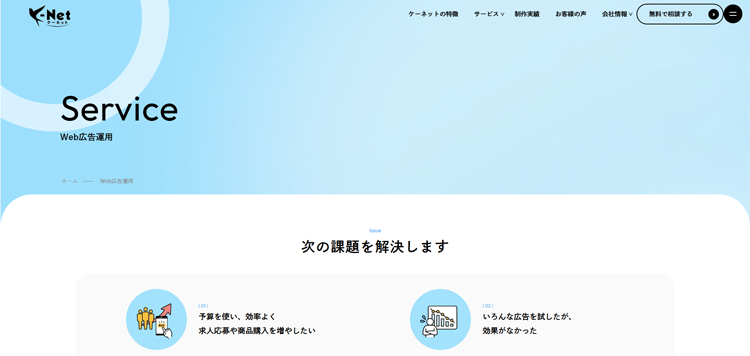 ケーネット株式会社-広告