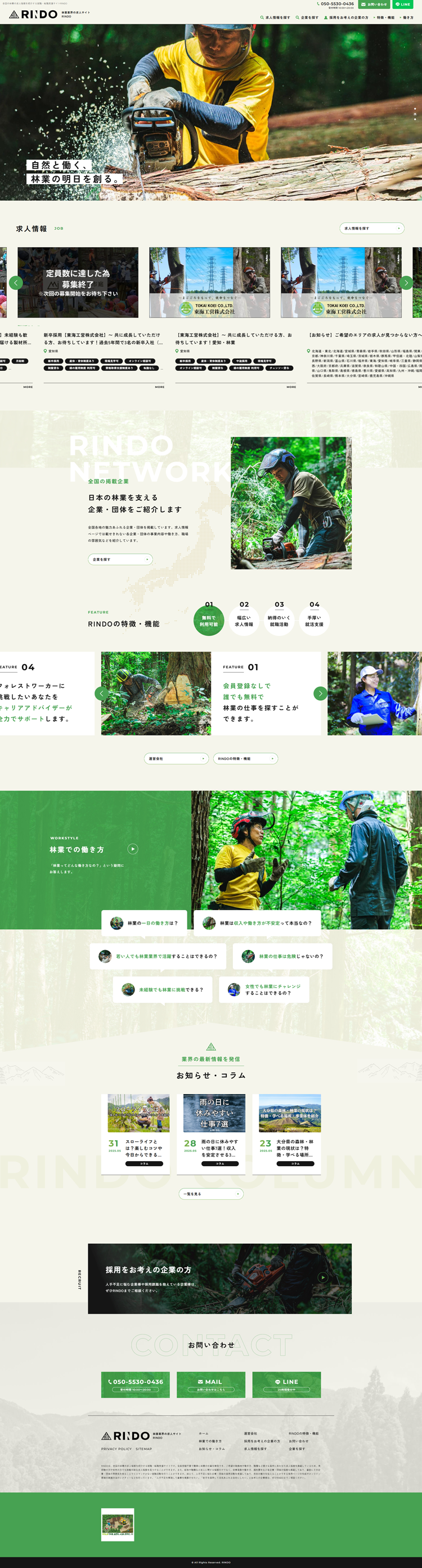 林業の求人サイトRINDO