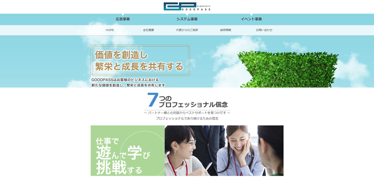株式会社GOODPASS-広告