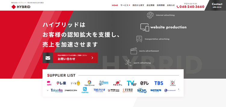 株式会社ハイブリッド-広告
